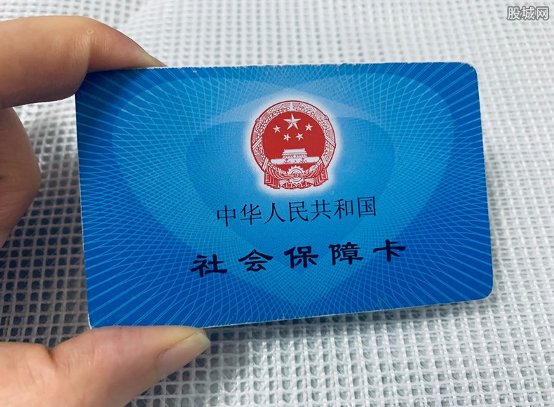 社保卡补办