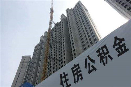 农村户口能提取公积金吗？提取有哪些条件？这样做才不会出错！