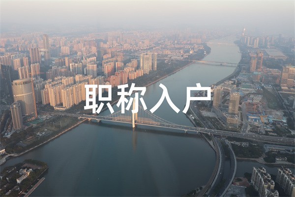 深圳民治核准制入户深圳积分入户办理流程