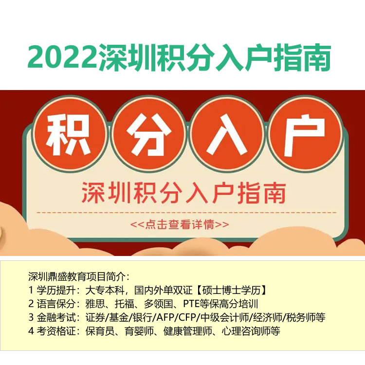 新闻推荐：深圳积分入户本科毕业今日价格一览表(5231更新)